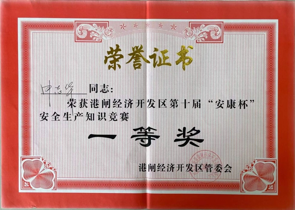 “安康杯”榮譽(yù)證書.jpg